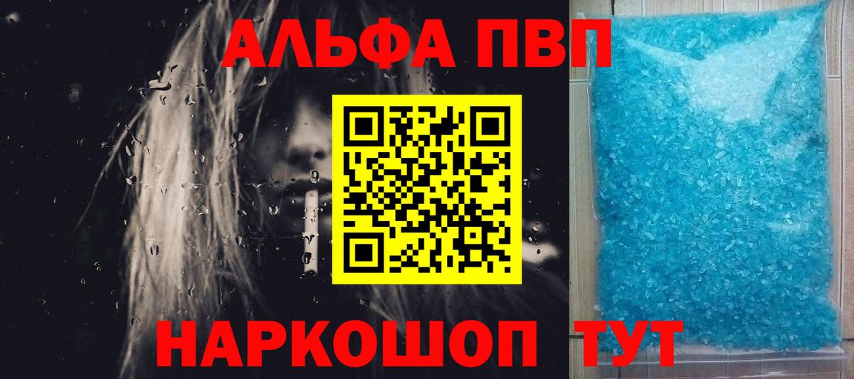 A-PVP кристаллы Ханты-Мансийск