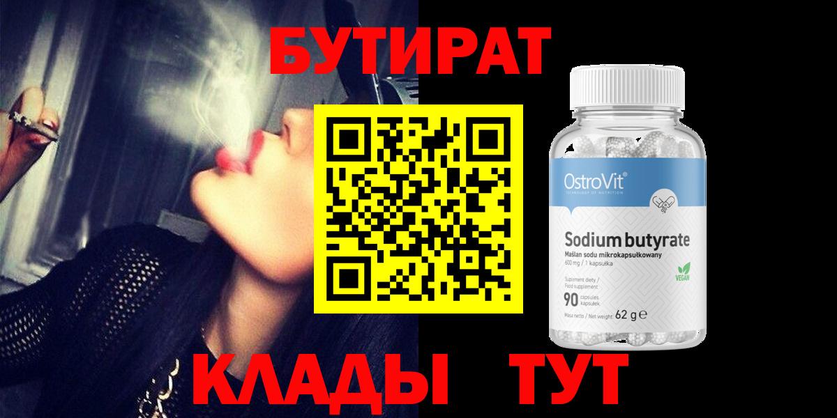 Бутират оксибутират Ханты-Мансийск