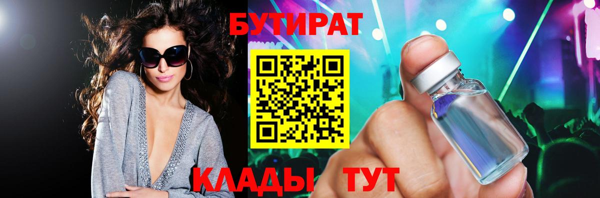 БУТИРАТ  Бутират оксибутират  Вход с VPN  Ханты-Мансийск 