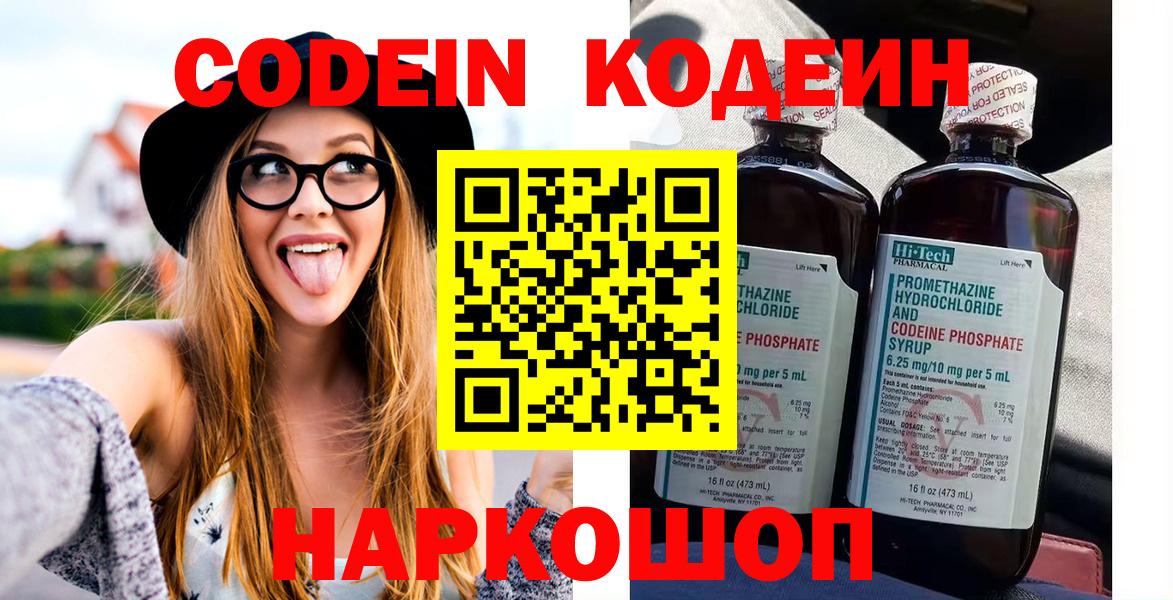 Кодеиновый сироп Lean напиток Lean (лин) Ханты-Мансийск