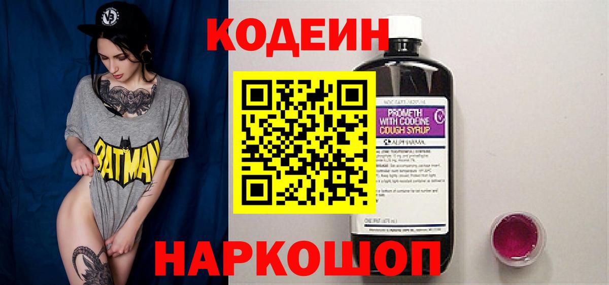 Ханты-Мансийск  Кодеиновый сироп Lean Purple Drank  Вход с VPN 