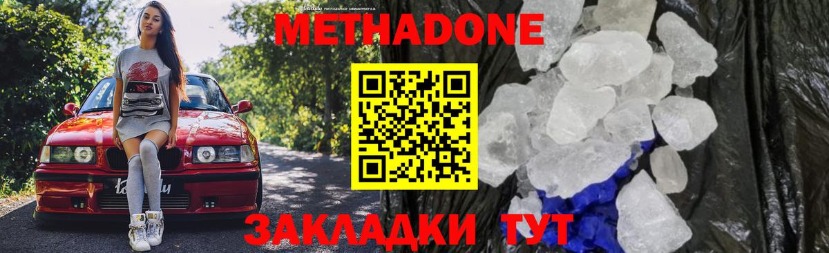 МЕТАДОН белоснежный  маркетплейс телеграм  Ханты-Мансийск  Вход с VPN  Метадон кристалл 
