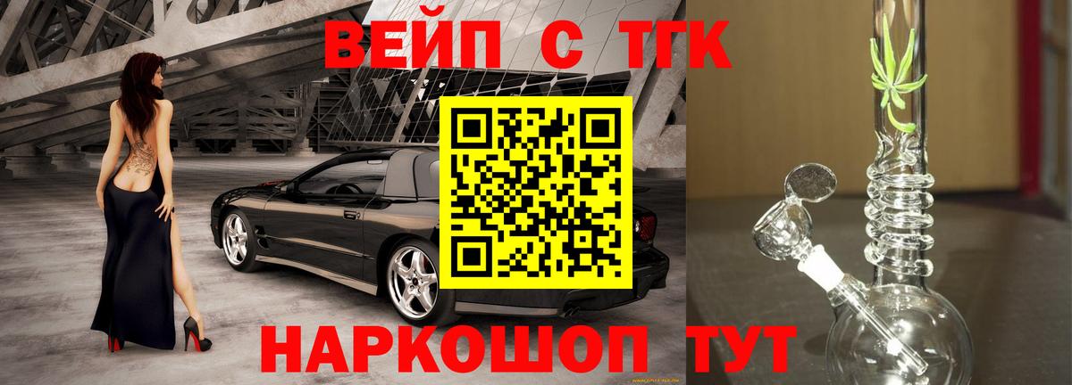 ТГК вейп с тгк Ханты-Мансийск