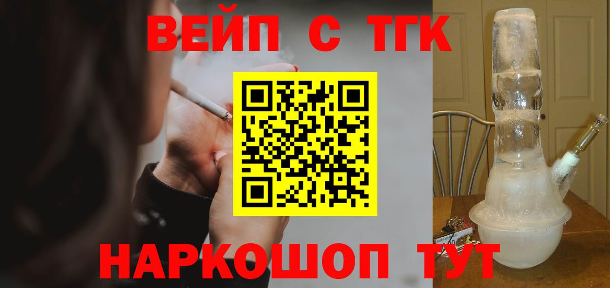 ТГК вейп  Вход с VPN  Ханты-Мансийск  ТГК вейп 